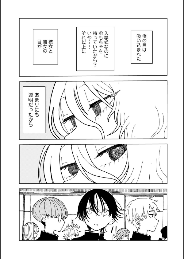 プラスチックより透明な爆弾 【単話】（単話）_3枚目の画像